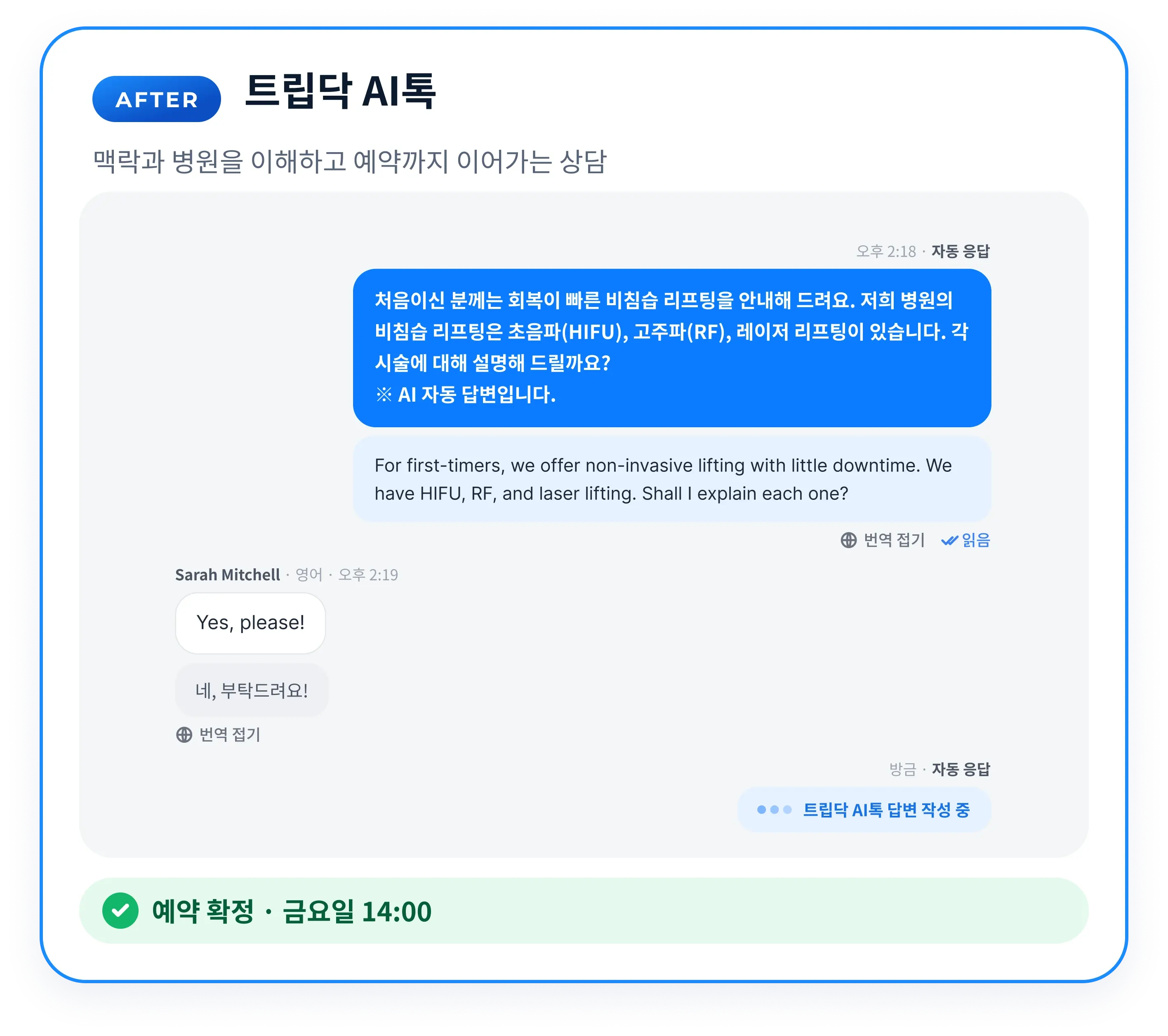 施術を受けたことのない患者の質問に、AIが文脈を理解して答え、予約へつなげた、TripDoc AIトークの相談例