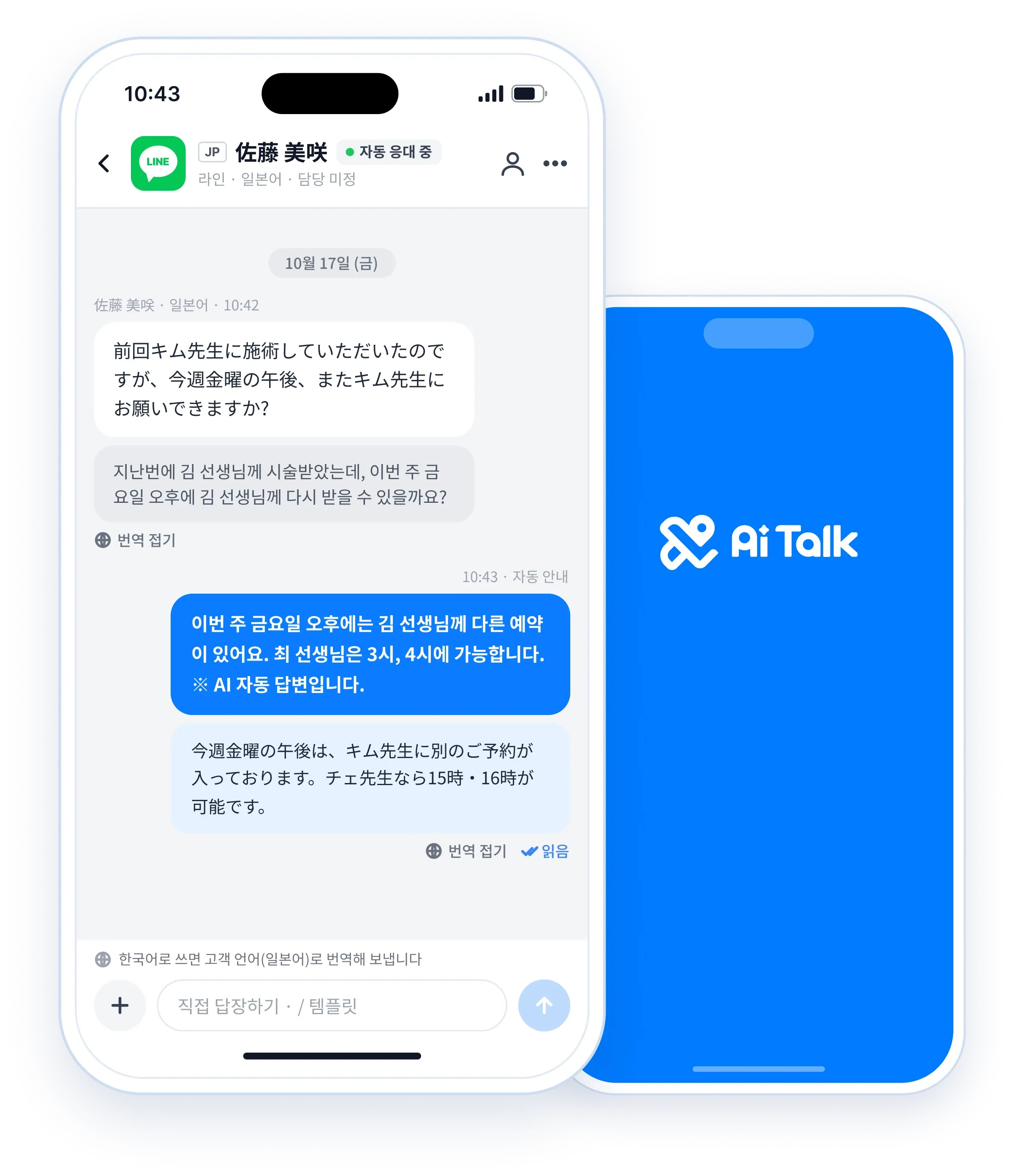 LINEで届いた日本語の問い合わせに、AIが担当医の予約可能な時間を案内しているTripDoc AIトークのアプリ画面