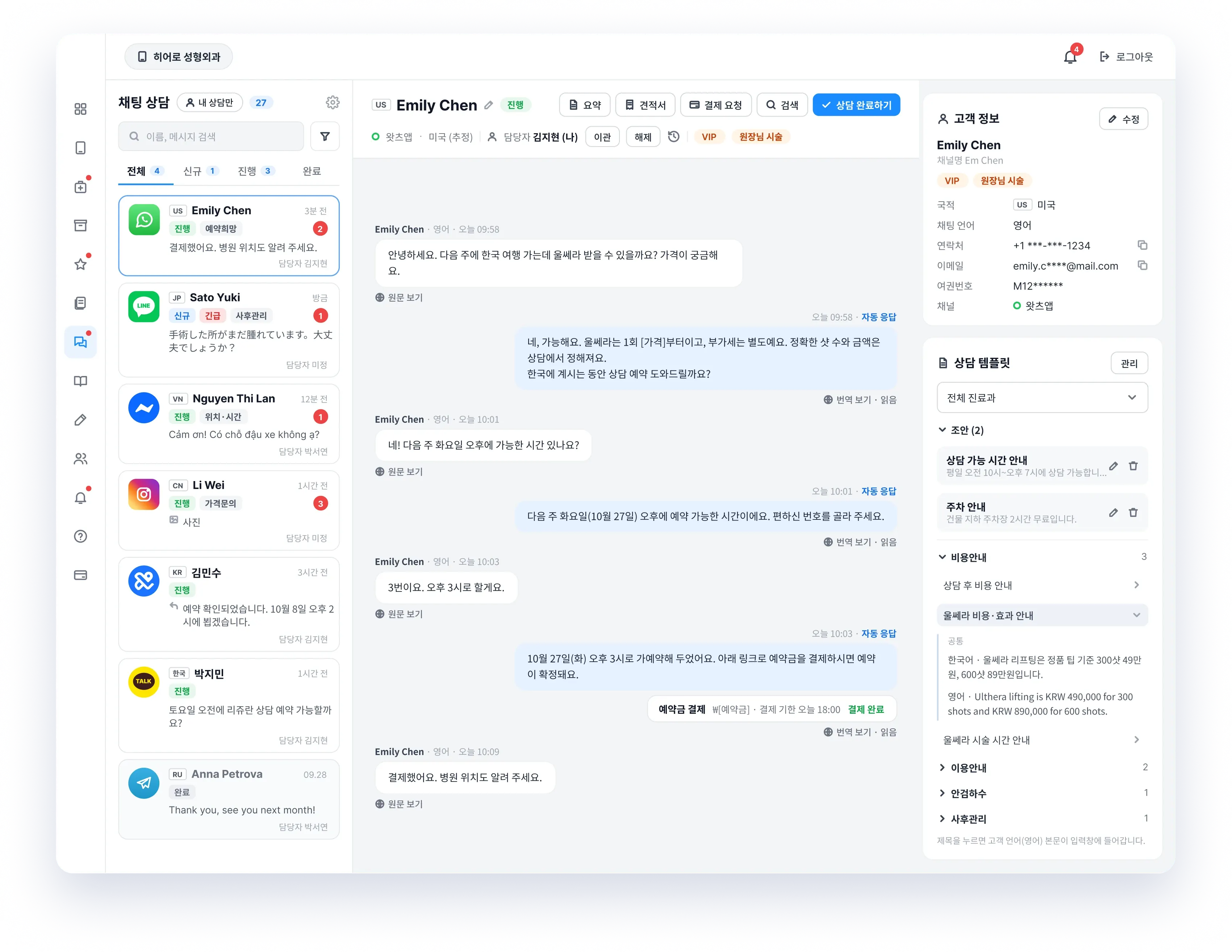 複数のメッセンジャーの会話を一つの画面に表示したTripDoc AIトークのメッセージセンター
