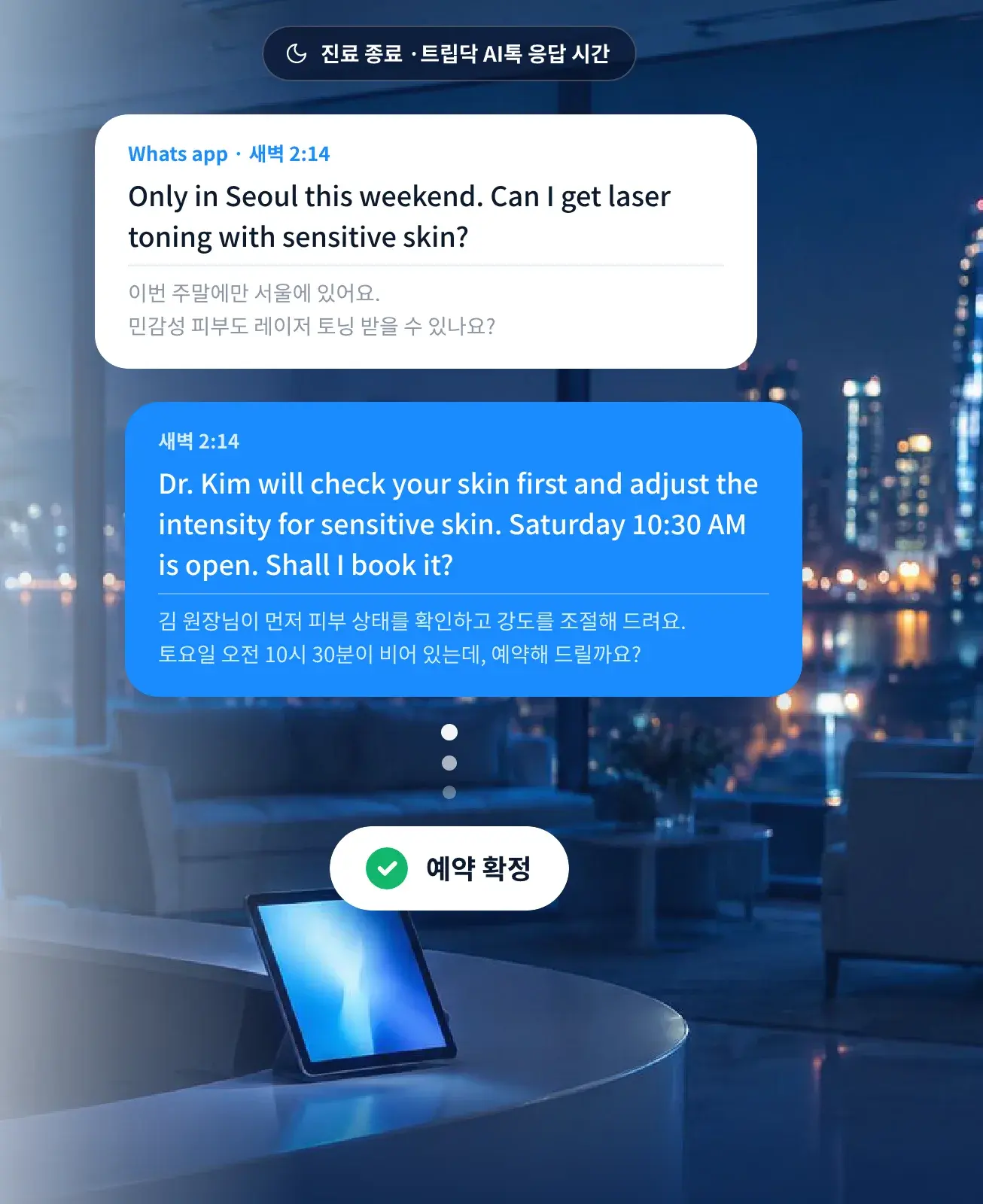 TripDoc AIトークの会話例。深夜にWhatsAppで届いた英語の問い合わせにAIがすぐ返信し、予約が確定する